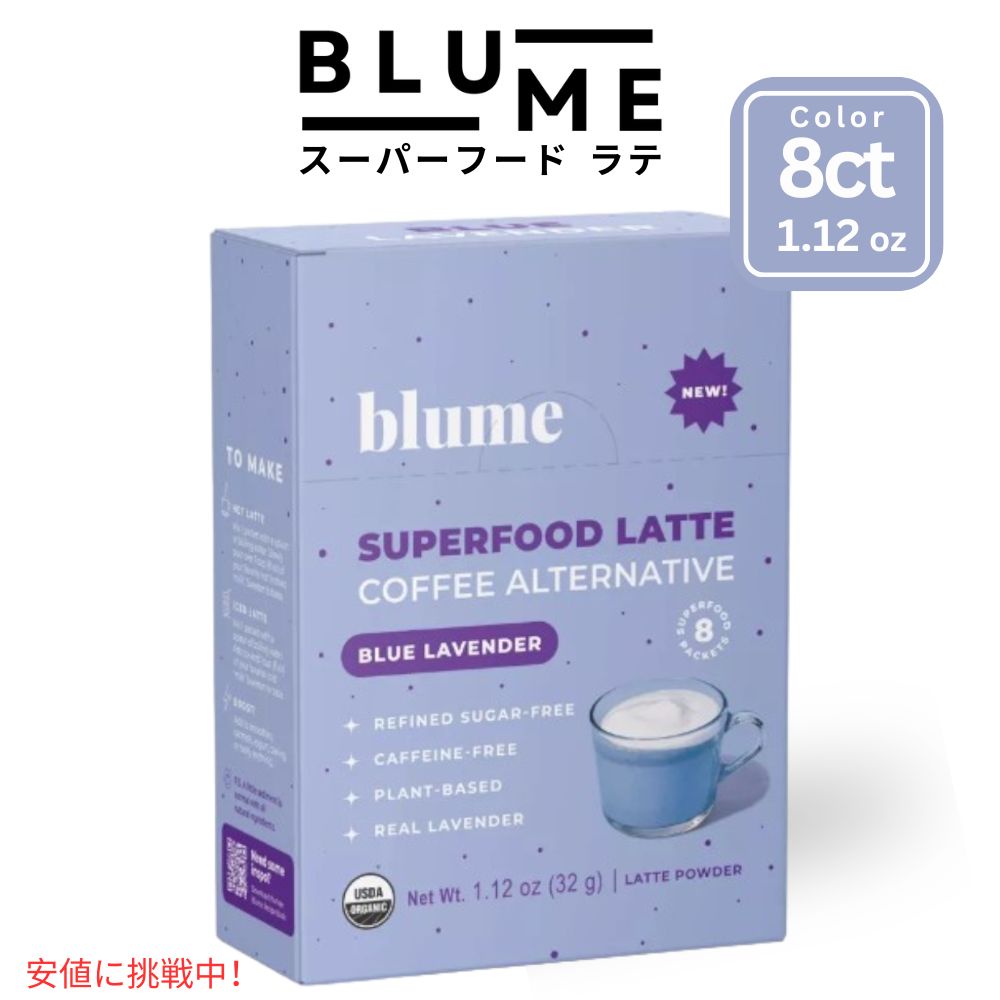 Blume ブルーム Superfood Latte スーパーフード ラテ ブルーラベンダー シングル Blue Lavender Singl..