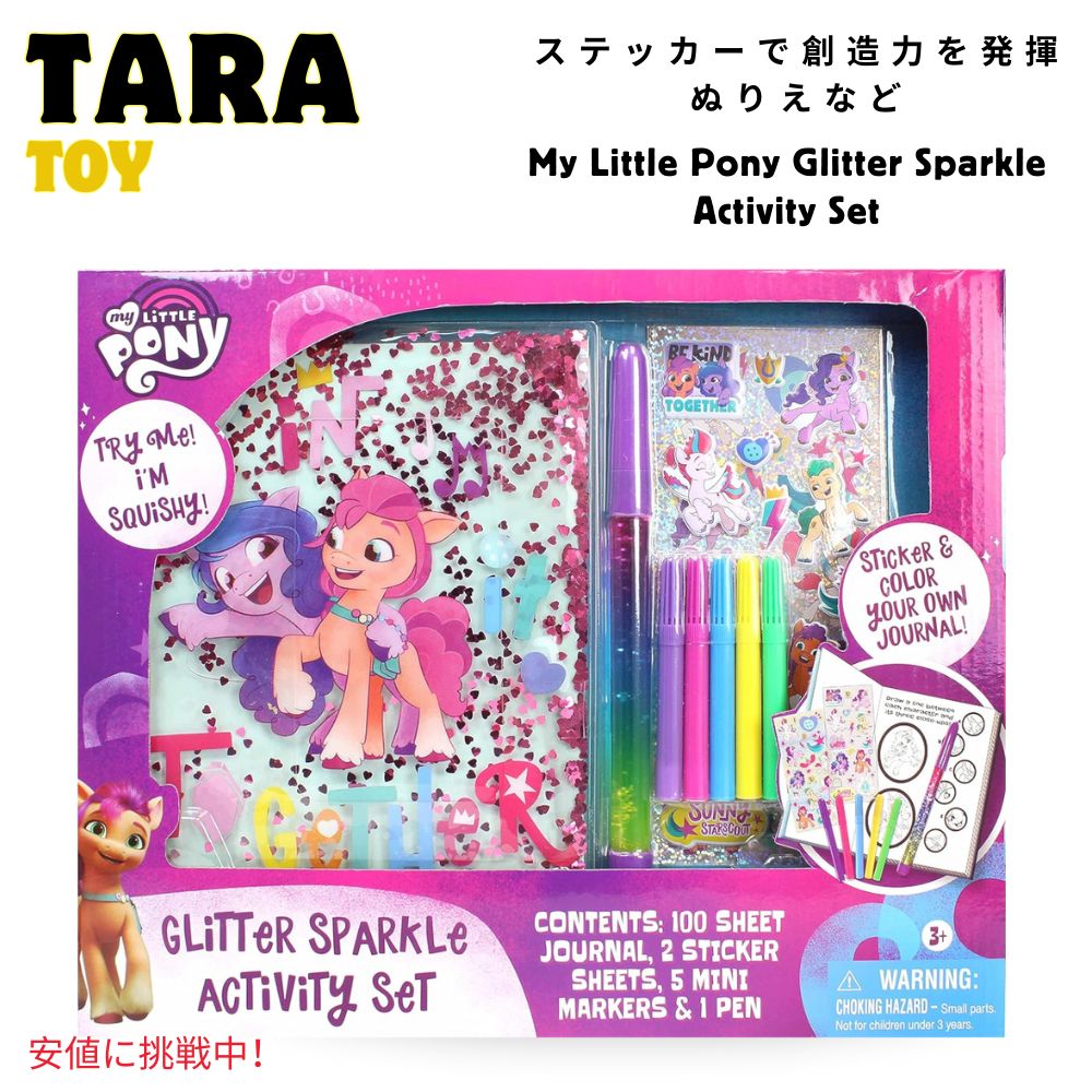 マイリトルポニー My Little Pony キラキラアクティビティセット ぬりえ シール ジャーナル Tara Toy Glitter Sparkle Activity Set