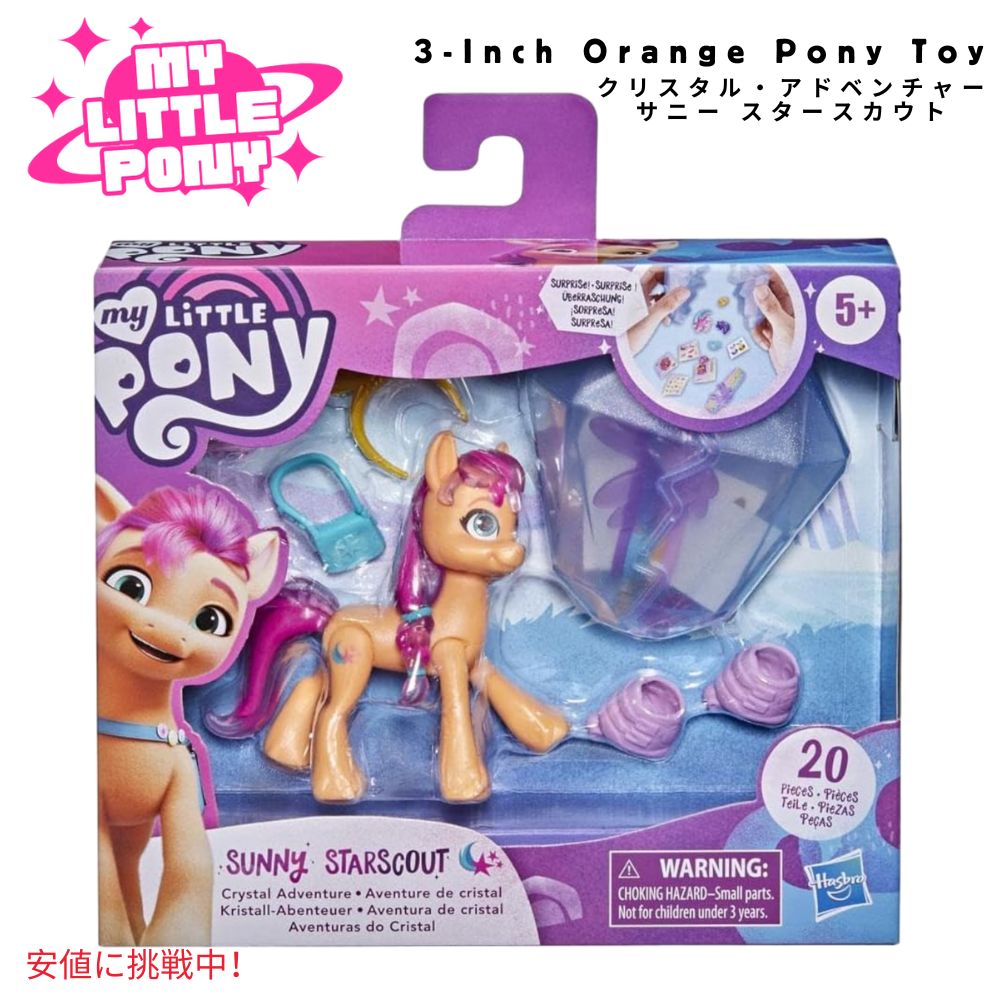 }Cg|j[ My Little Pony NX^Ahx`[ Tj[X^[XJEg 3C` tBMA ~jh[ Crystal Adventure Sunny Starscout 3 Inch