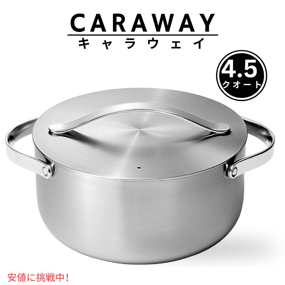 楽天FounderCaraway キャラウェイ 4.5クオート Stainless Steel Dutch Oven ステンレススティール ダッチオーブン 5層