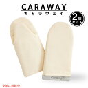 Caraway キャラウェイ オーガニックコットン オーブンミット 鍋つかみ クリーム 2個 Organic Cotton Oven Mitt Cream