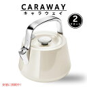 Caraway キャラウェイ 2クオート 笛吹きケトル クリーム Whistling Tea Kettle Cream