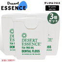 3個セット Desert Essence デザートエッセンス ティーツリーオイル デンタルフロス 18.9 ft (45.7 m) Tea Tree Oil D...