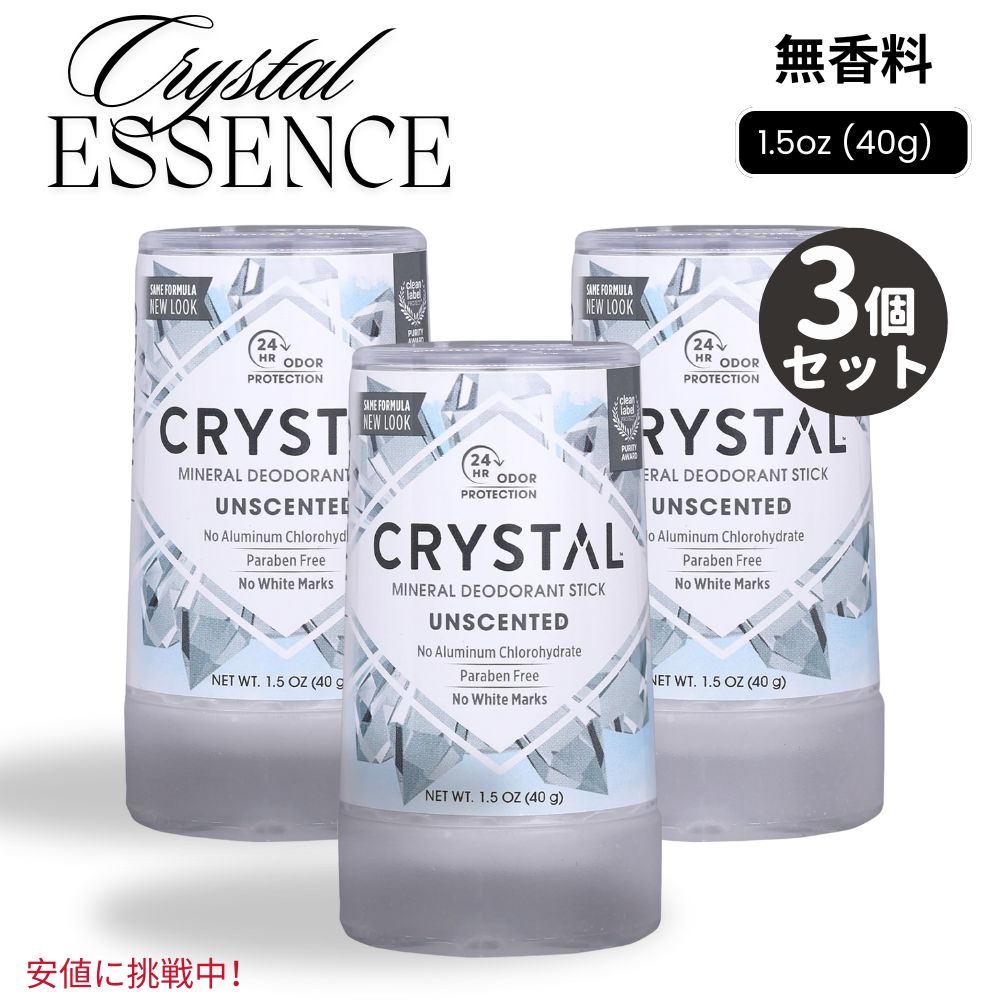 3個セット CRYSTAL クリスタル ミネラル デオドラント スティック 無香料 40g トラベルサイズ Mineral Deodorant Stick, 1.5 Ounce