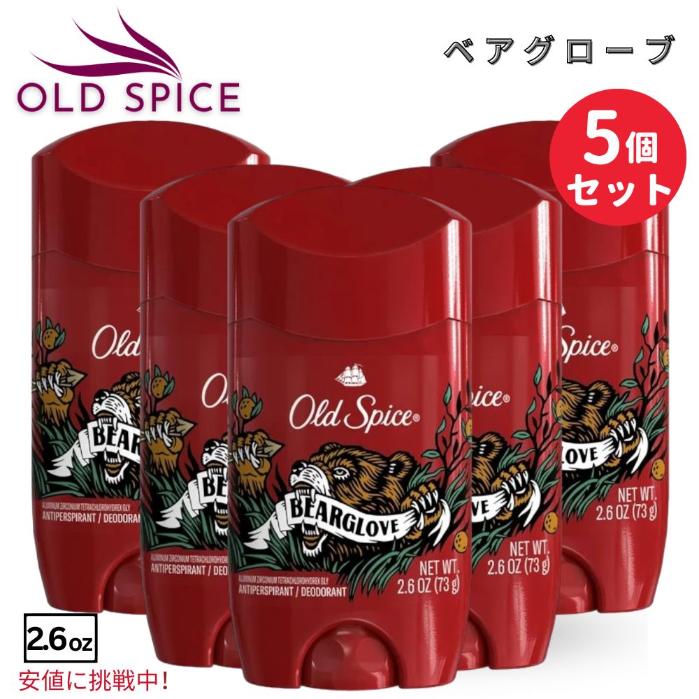 【5個セット】Old spice オールドスパイス デオドラント 男性用 [ベアグローブ] 73g Antiperspirant Deodorant for Men Bearglove 2.6oz