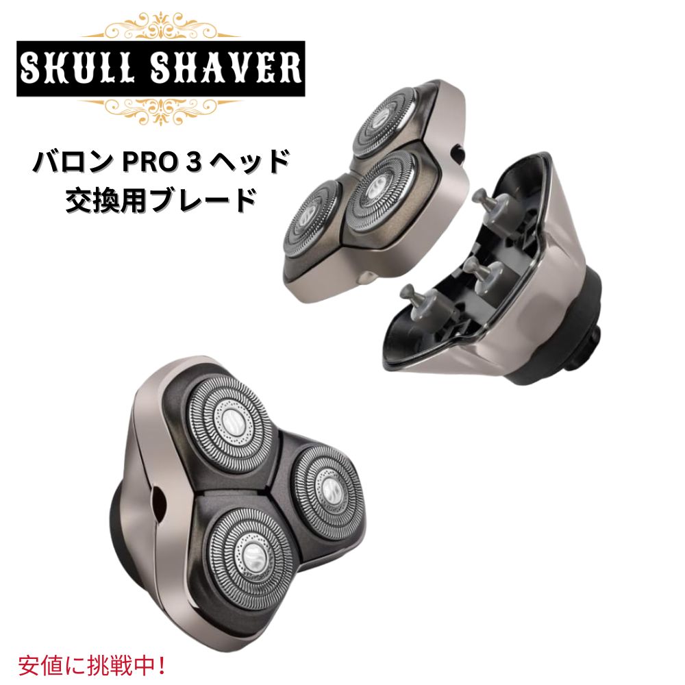 Skull Shaver 륷СElectric Shaver Replacement Baron PRO 3 Head С򴹥إåɥХPRO 3إå