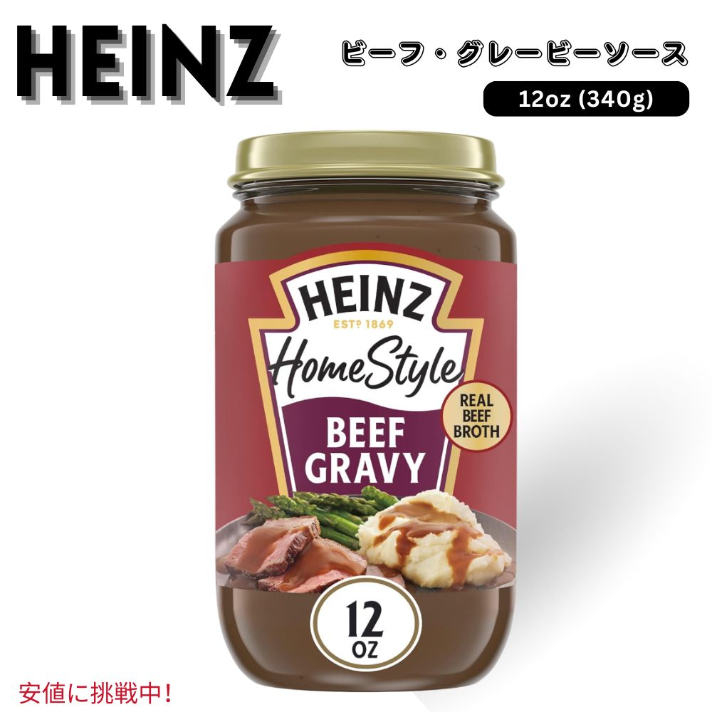 Heinz nCc z[X^C r[t O[r[ \[X 12IX Homestyle Savory Beef Gravy 12 oz Jar