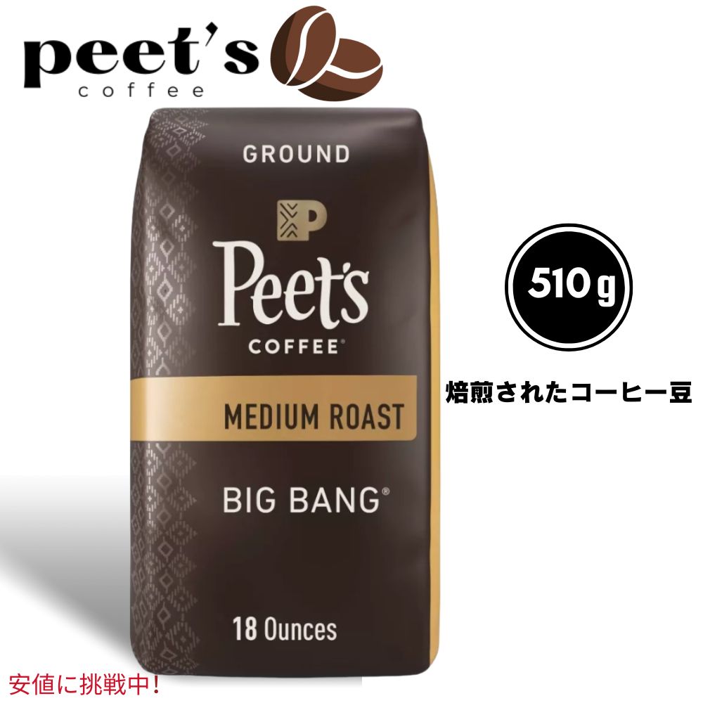 Peets Coffee ピーツコーヒー Medium Roast Ground Coffee 18oz 挽き豆 コーヒーBig Bang ビッグバン