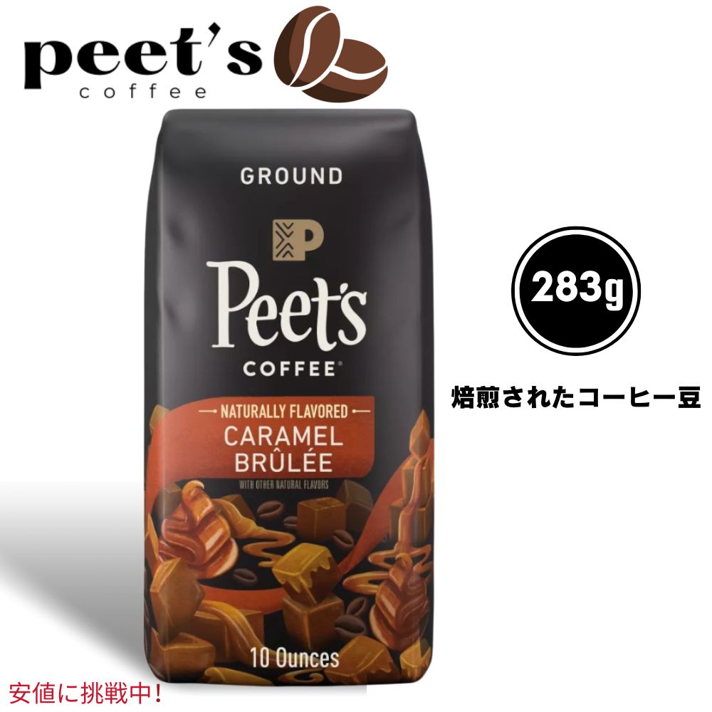 Peets Coffee s[cR[q[ Light Roast Ground Coffee 10oz ҂R[q[ Lu Caramel Brulee