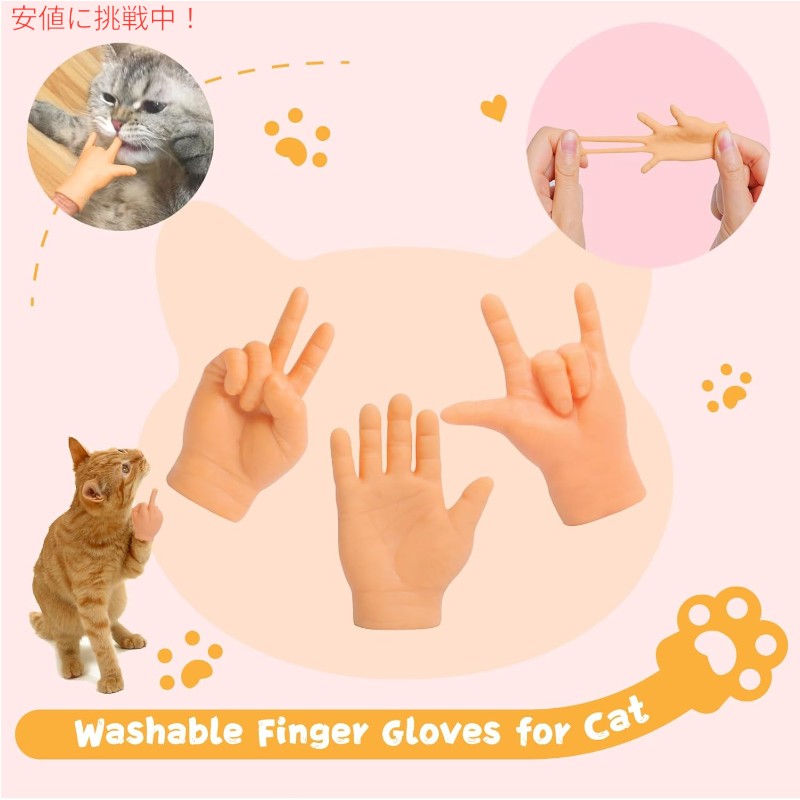 ペット 猫用 ラバーフィンガー 6個入り Tiny Hands Rubber Finger Puppet for Cat ...