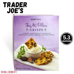 Trader Joe's トレーダージョーズ Fig & Olive Crisps イチジクとオリーブのクリスプ 5.3oz