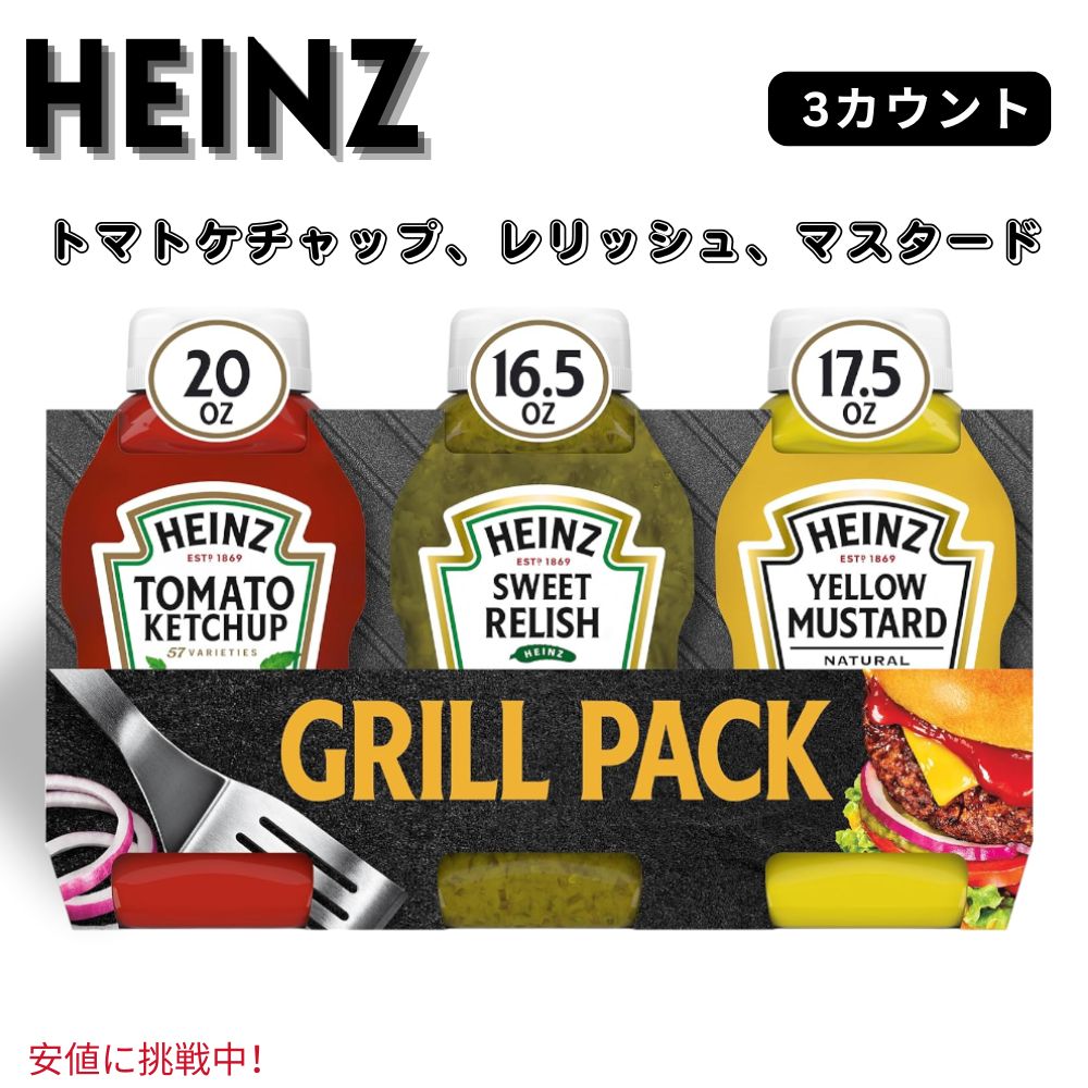 Heinz ハインツ トマトケチャップ ＆ レリッシュ ＆ マスタード 3個セット Tomato Ketchup, Relish, Mustard Picnic Pack 3 Count