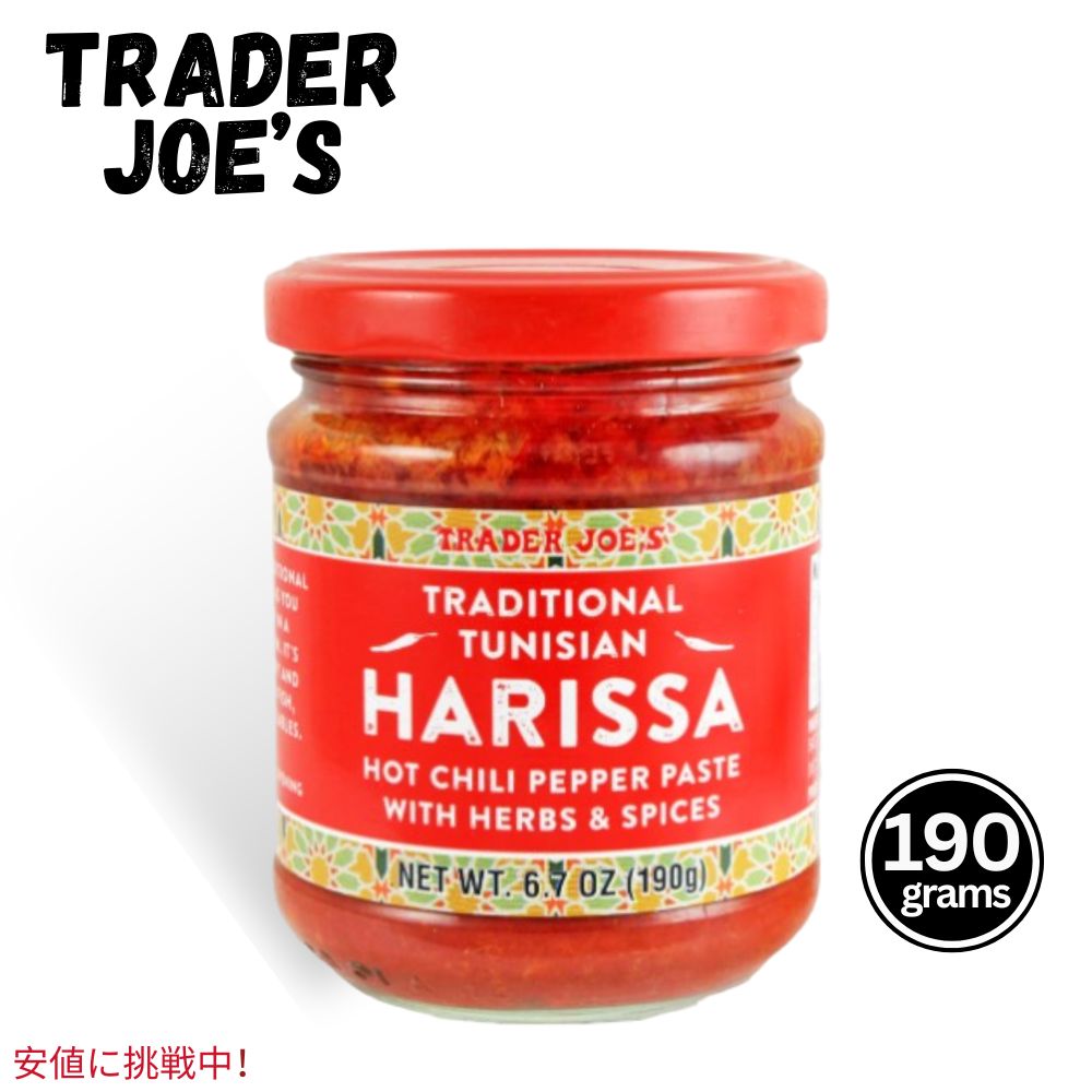 Trader Joe 039 s トレーダージョーズ Traditional Tunisian Harissa 190g ハリッサ チュニジアの伝統的な辛口調味料 6.7 oz