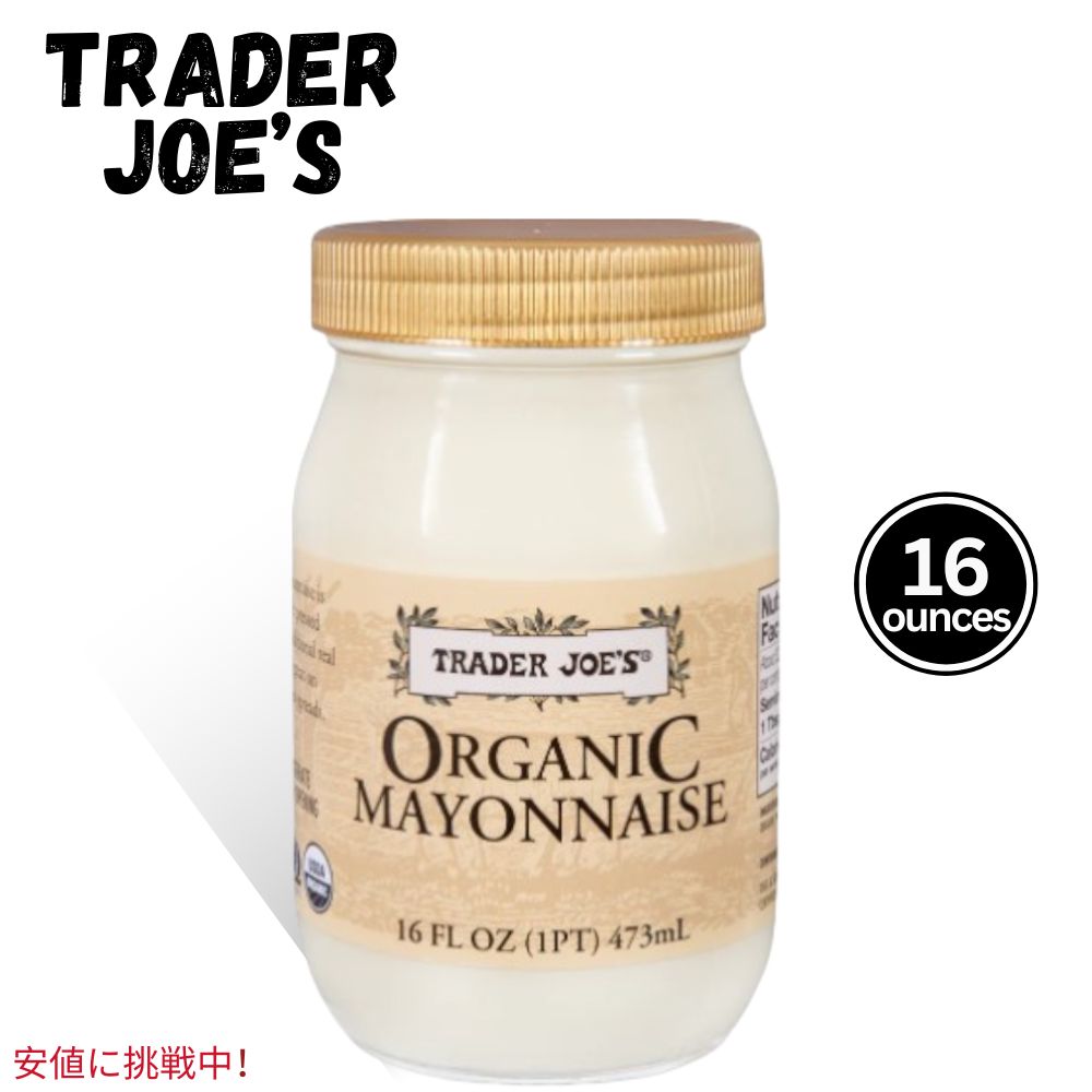 トレーダージョーズ オーガニックマヨネーズ 473ml Trader Joe 039 s Organic Mayonnaise 16 fl oz