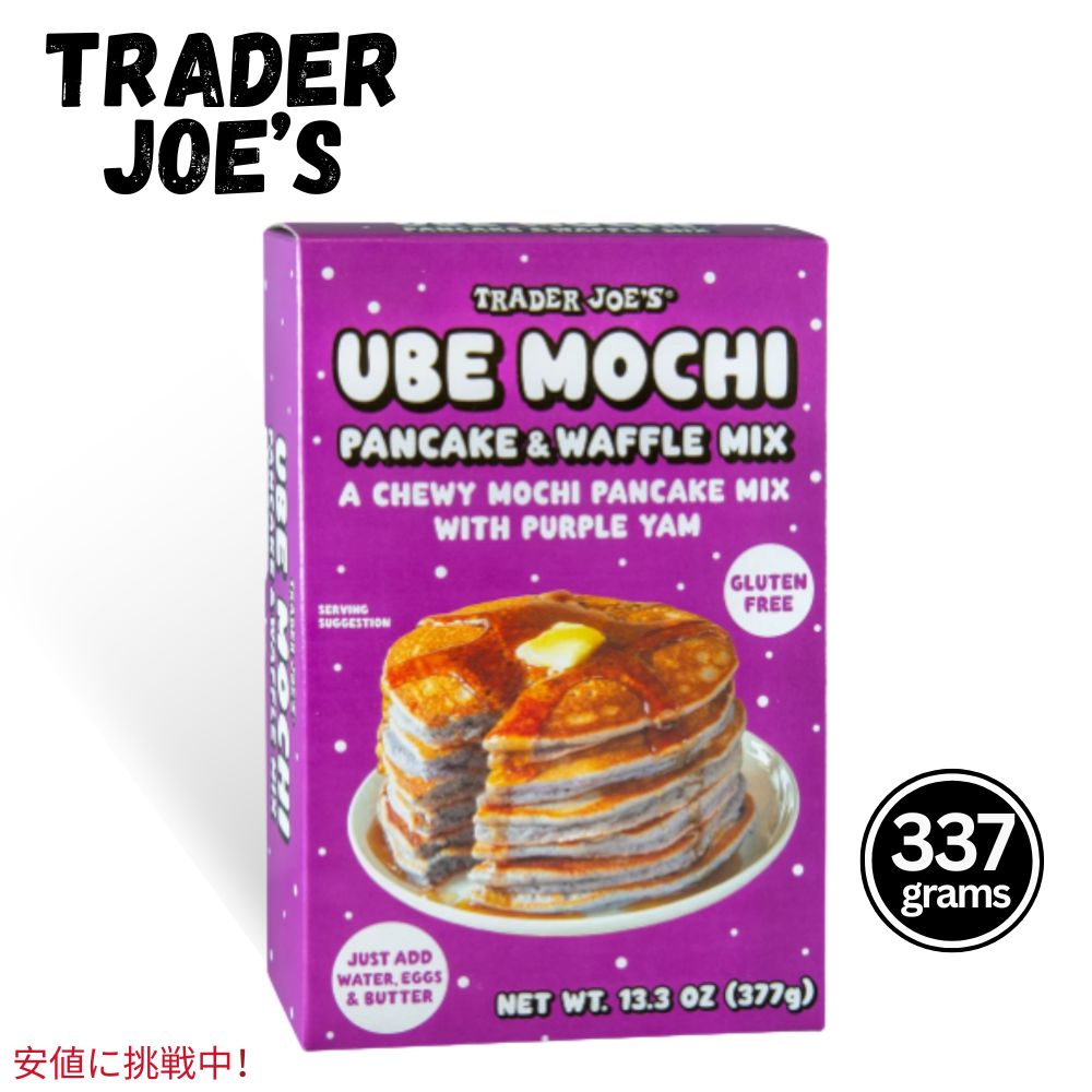 Trader Joe's トレーダージョーズ Ube Mochi Pancake & Waffle Mix 377g ウベもち パンケーキ＆ワッフルミックス 13.3 oz