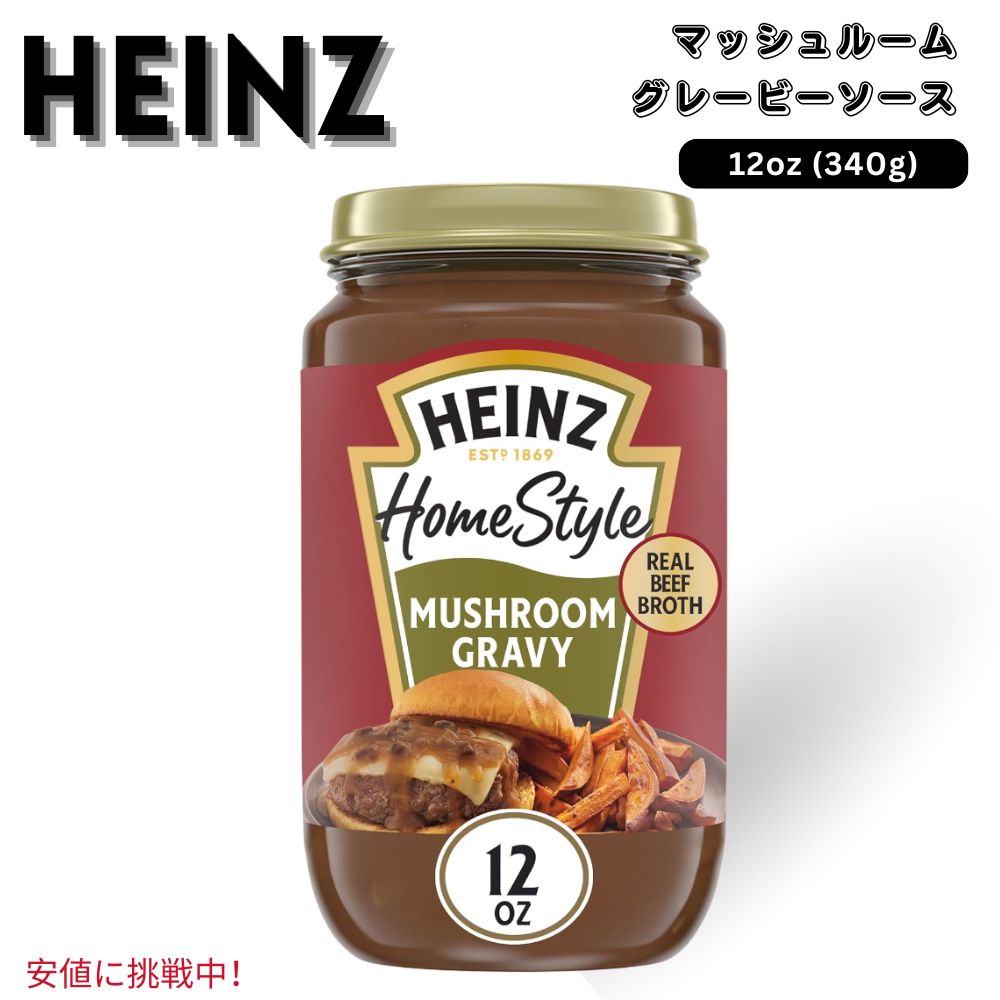 Heinz nCc z[X^C }bV[ O[r[\[X 12IX Homestyle Mushroom Gravy 12 oz