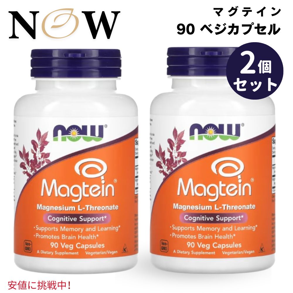  NOW Magtein ナウマグテイン Magnesium L Threonate Lスレオニン酸マグネシウム 90 Veg Capsules