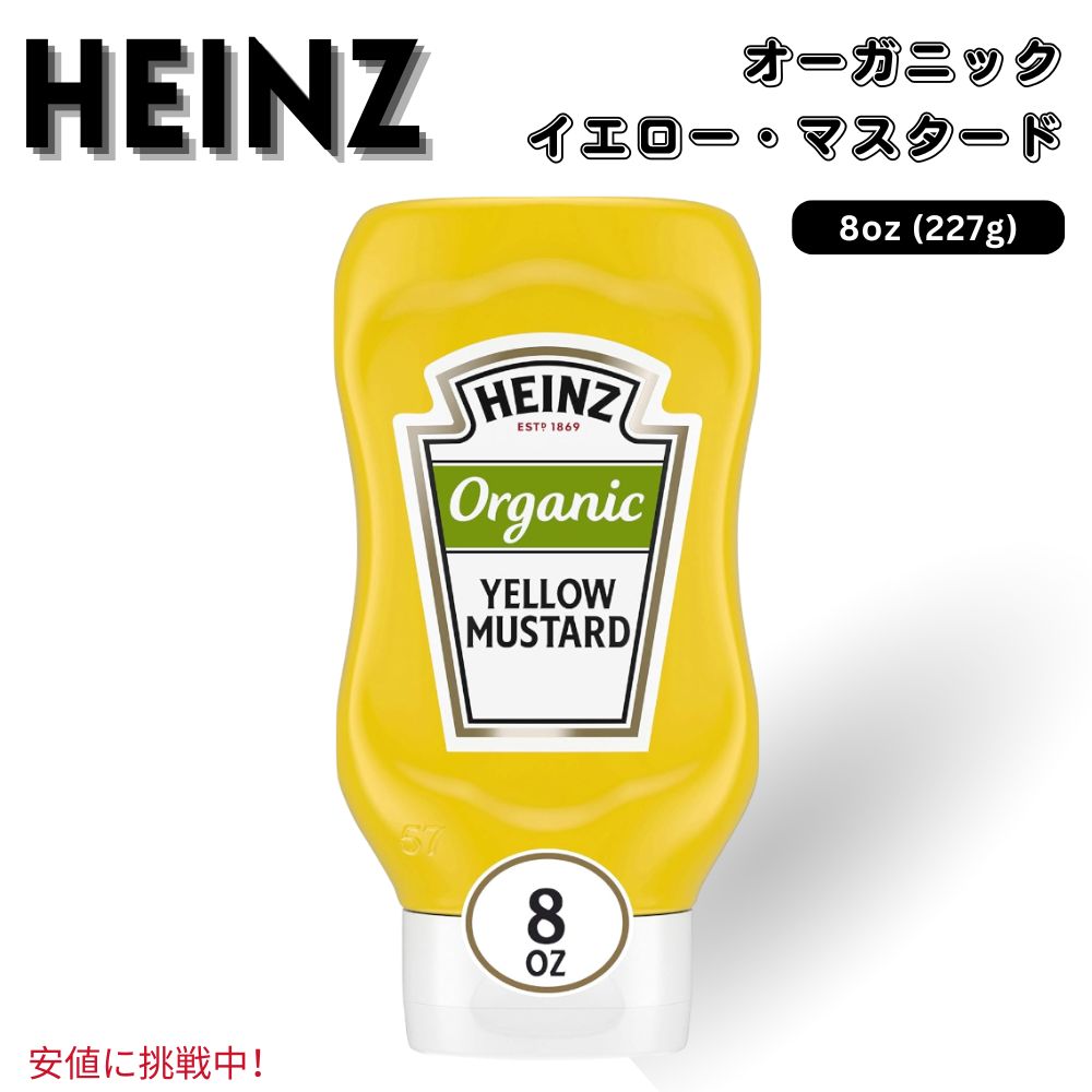 Heinz ϥ Organic Yellow Mustard ͭ ޥ 226g / 8 oz Bottle ...