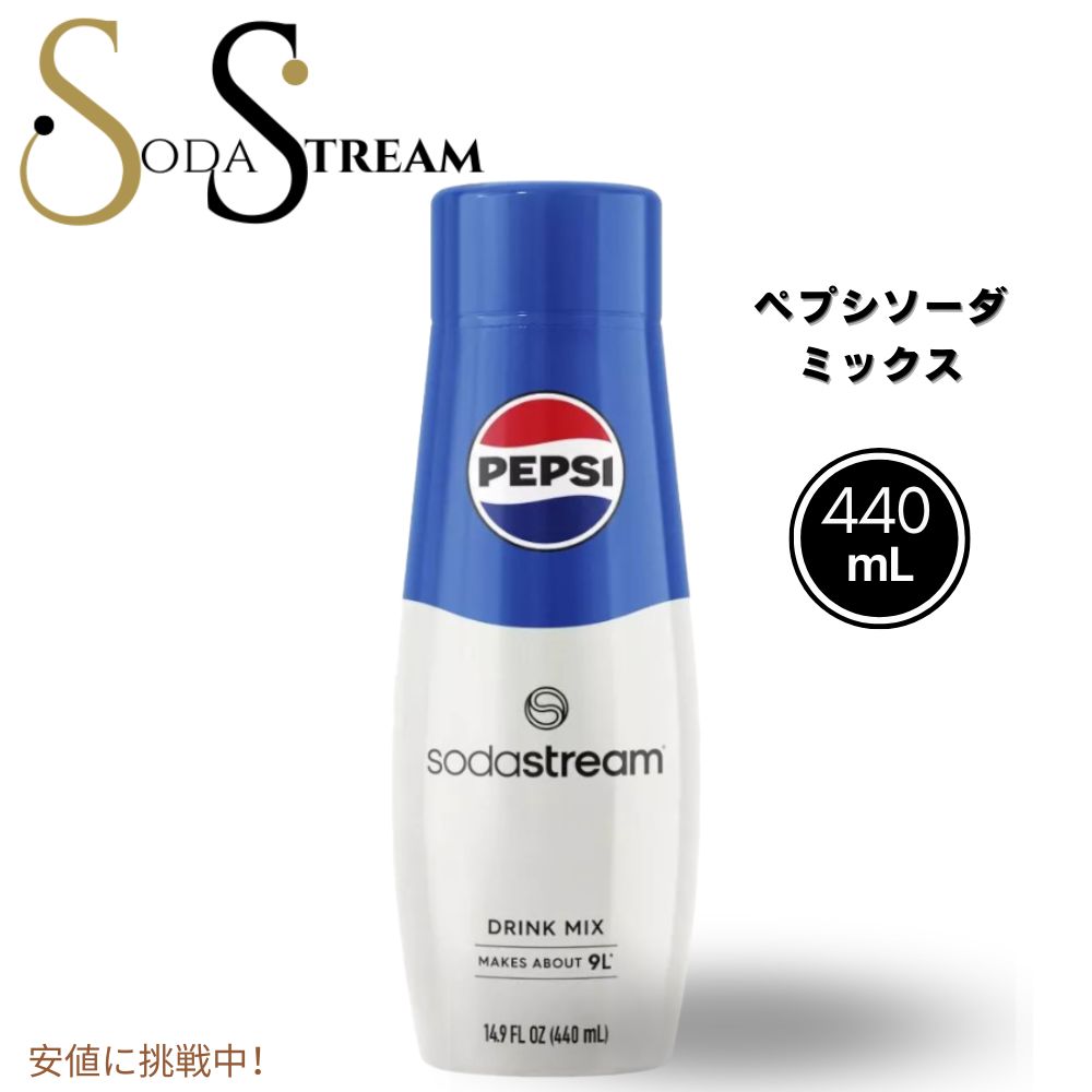 SodaStream ȥ꡼ Pepsi Soda Mixڥץߥå14.9oz