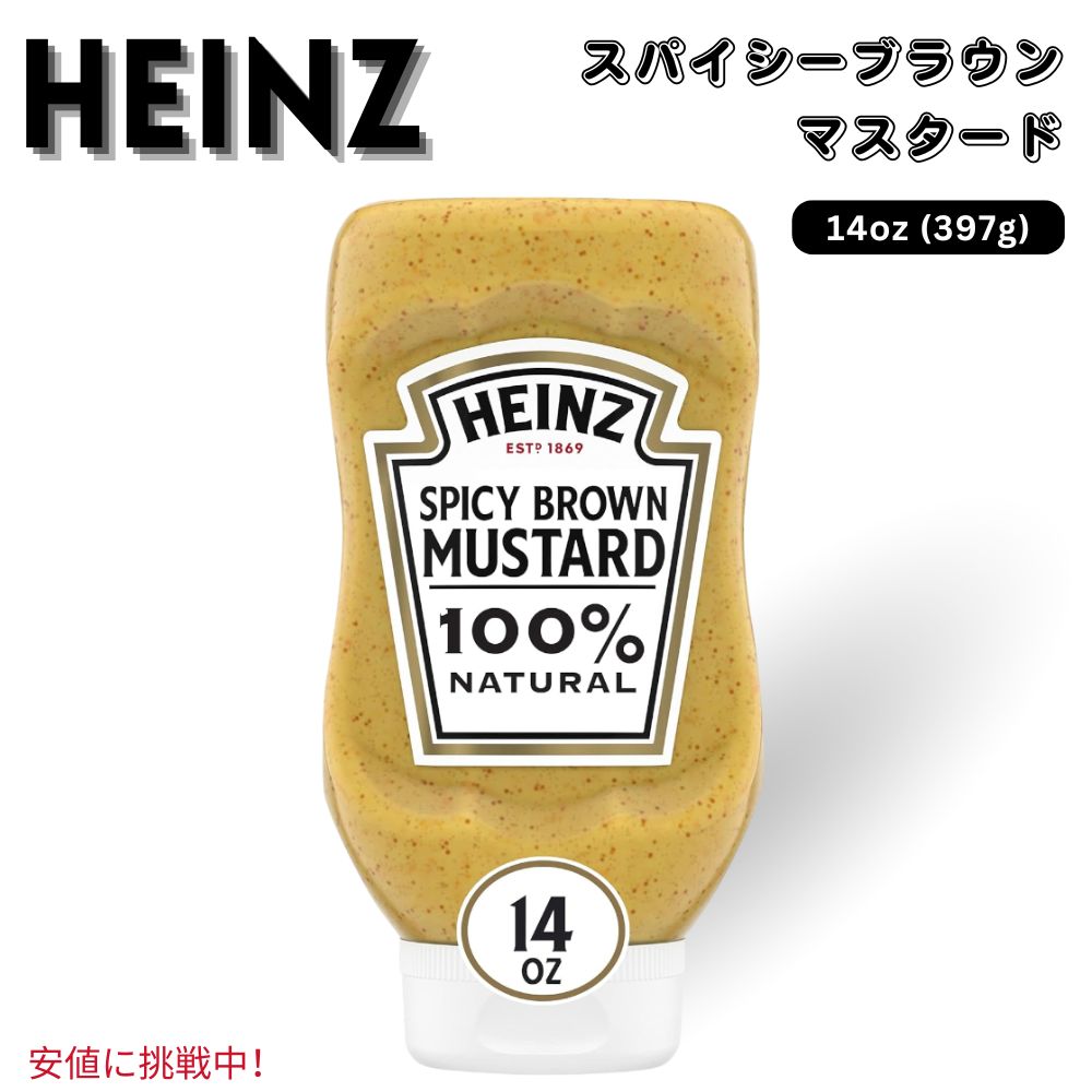 Heinz ϥ Natural Spicy Brown Mustard ʥ ѥ ֥饦 ޥ 396g / 1...