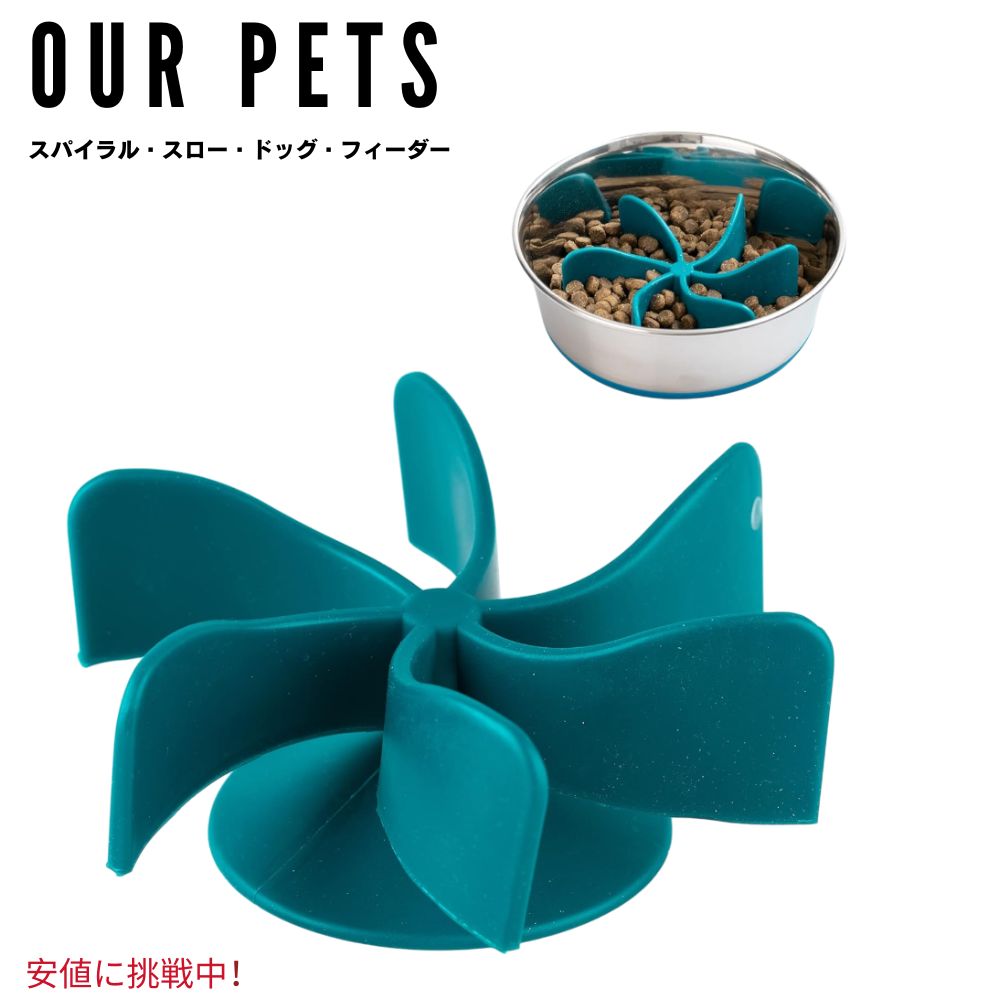 Our Pets ̃ybgSpiral Dog Slow Feeder Insert p XpC X[tB[_[CT[g