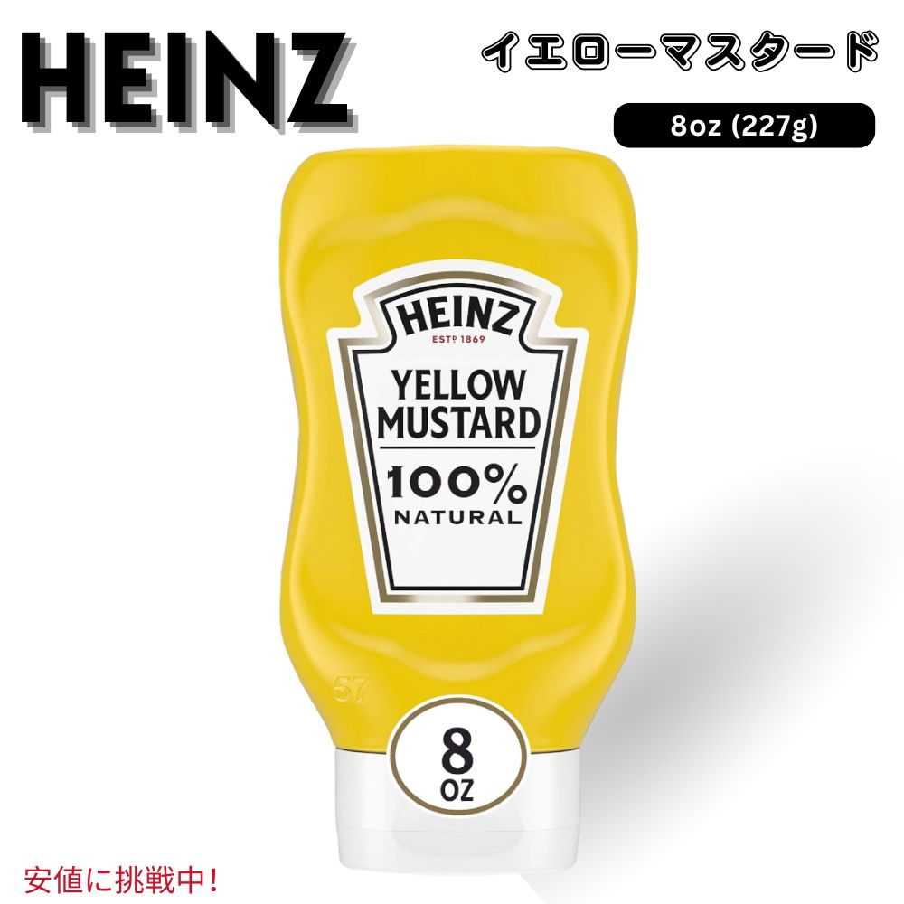 Heinz ϥ Yellow Mustard ޥ 226g / 8 oz Bottle