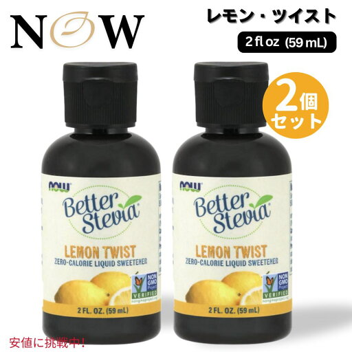 2個セットNOW ナウフーズ ベターステビア 液体甘味料 レモンツイスト ゼロカロリー 甘味料 59ml #6987 Better Stevia Liquid, Lemon Twist, Sweetener 2fl oz 2個セットNOW ナウフーズ ベターステビア 液体甘味料 レモンツイスト ゼロカロリー 甘味料 59ml #6987 Better Stevia Liquid, Lemon Twist, Sweetener 2fl oz