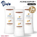 3個セット Dove ダヴ アドバンスケア デオドラントスティック Advanced Care Deodorant Stick バニラ&ココアバターVanill...