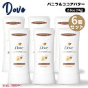 6個セット Dove ダヴ アドバンスケア デオドラントスティック Advanced Care Deodorant Stick バニラ&ココアバターVanill...