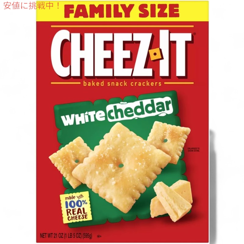 Cheez-It チーズイット White Cheddar Baked Snack Crackers ホワイトチェダー ベイクドスナック クラッカー 大容量 ファミリーサイズ 595g / 21oz