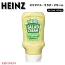Heinz ハインツ Salad Cream サラダクリーム 14.9oz