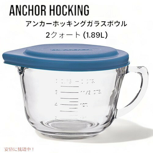 󥫡ۥå Anchor Hocking Хåܥ 2 饹ܥ ֥롼  Batter Bowl 2 Qua...