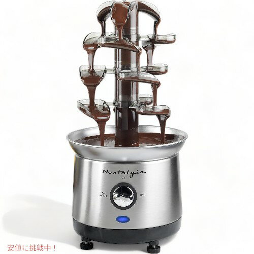 ノスタルジア Nostalgia 4段式 チョコレート フォンデュ ファウンテン ステンレス製 4 Tier Electric Chocolate Fondue Fountain Machine