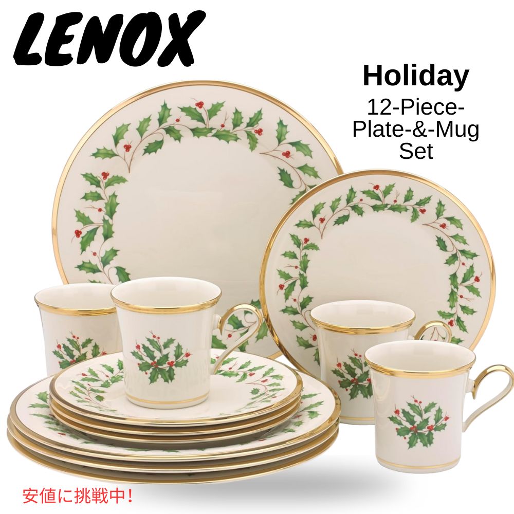 レノックス ホリデープレート & マグ 4人用 12点セット 6122048 洋食器 Lenox Holiday 12-Piece-Plate-&-Mug Set