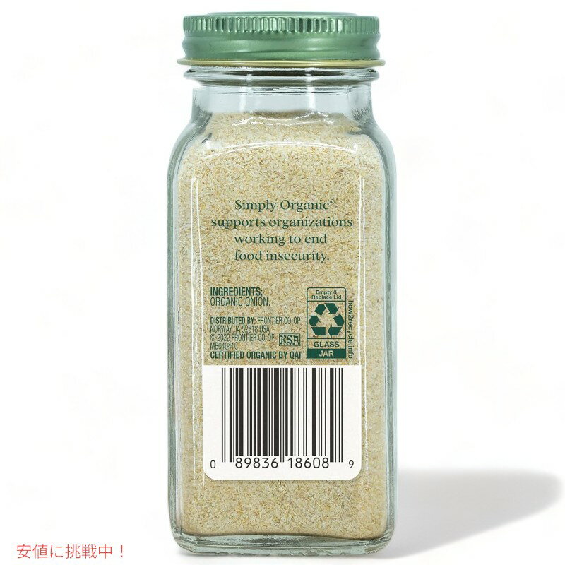[4本] シンプリー オーガニック ホワイト オニオン パウダー Simply Organic White...