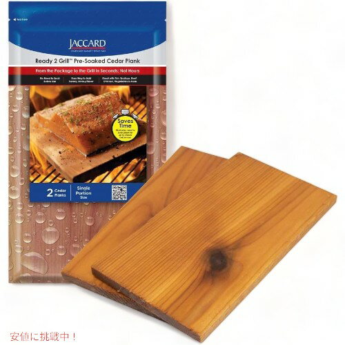 Jaccard ジャカード グリル用プレソーク シダー プランク ウッド プレート Ready 2 Grill Pre-Soaked Cedar Planks
