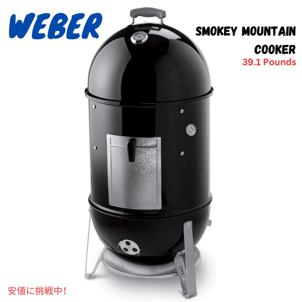 ウェーバー 18インチ スモーキーマウンテンクッカー 炭火燻製器 ブラック 721001 Weber 18inch Smokey Mountain Cooker Charcoal Smoker Black
