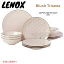 レノックス トリアンナ 洋食器 4人用 12点セット ブラッシュ 食器 Lenox Blush Trianna 12 Piece Dinnerware Set