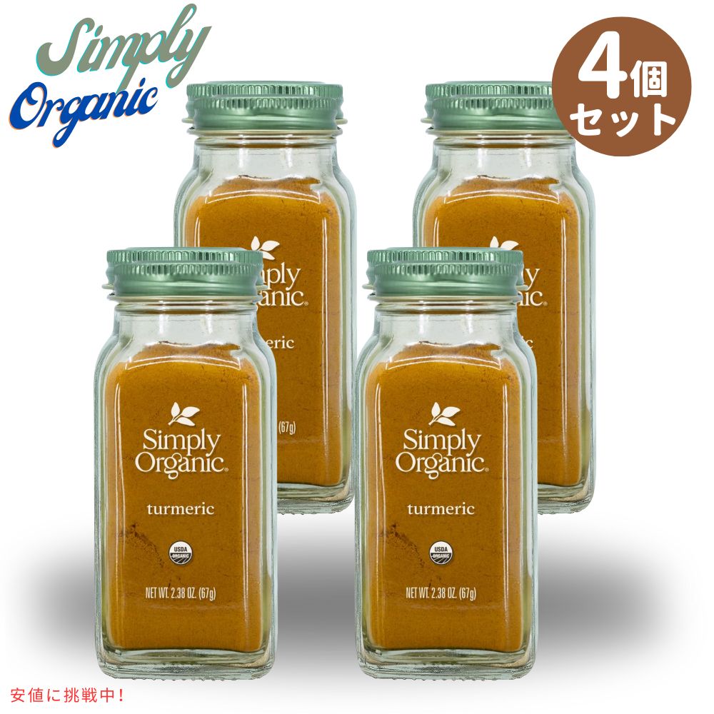 [4本] シンプリー オーガニック ウコン根 Curcuma longa Simply Organic Ground Turmeric Root Certified Organic 2.38oz