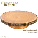 木製ケーキスタンド お手入れ簡単 素朴な木のケーキスタンド Beautiful Natural Rustic Wood Cake Stand