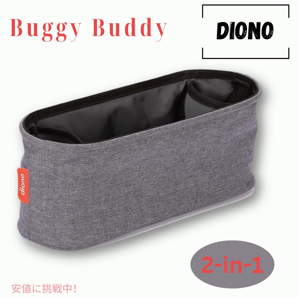 Diono Buggy Buddy ベビーカー用オーガナイザー カップホルダー付き しっかり固定 ジッパー付きポケット グレー