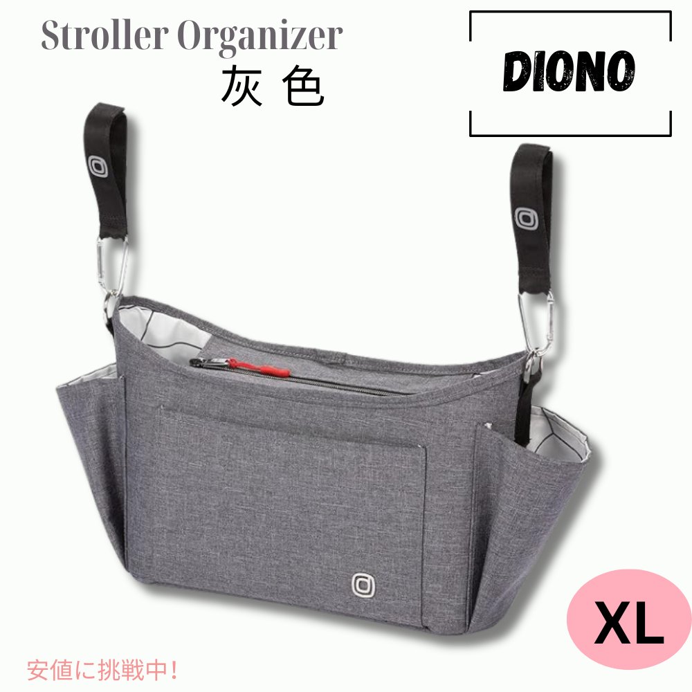 Diono Buggy Buddy バギーバディ XL ベビーカー用オーガナイザーカップホルダー付き 収納 しっかり固定 ジッパー付きポケット グレー