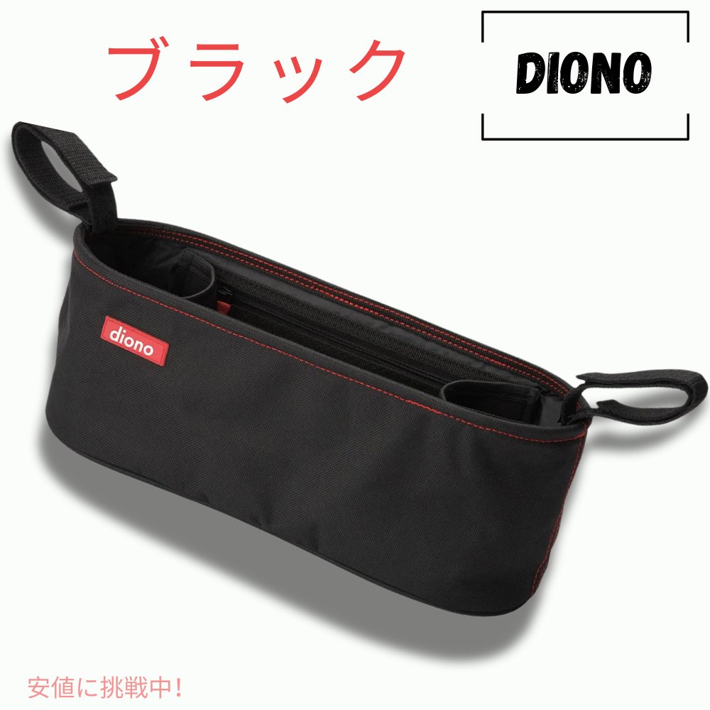 Diono Buggy Buddy バギーバディ ベビーカーオーガナイザー ブラック 黒 カップホルダー付き Organizer with Cup Holders
