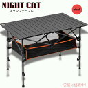 Night Cat ナイトキャット キャンプテーブル 収納バスケット 折り畳み式 ピクニックテーブル 軽量 Camping Table with Storage...