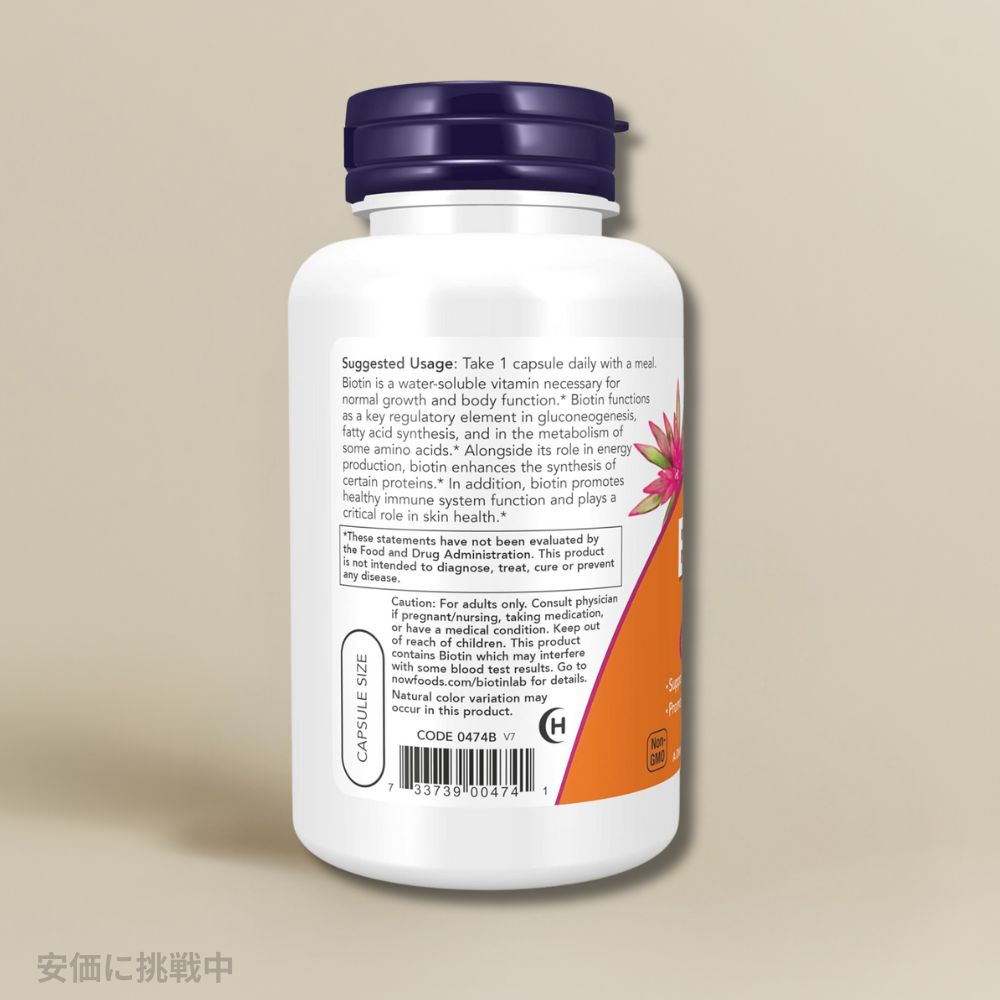 【2本セット】Now Foods Biotin 5000mcg（5mg）ナウフーズ ビオチン（ビタミンH） 120粒 ベジカプセル #0474 founder-10034117 Founder サンプル画像3