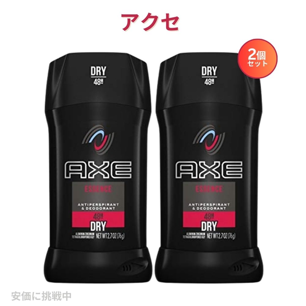 【2個セット】AXE アクセ 固形デオドラント エッセンス 76g Essence Antiperspirant Deodorant Stick 2.7oz
