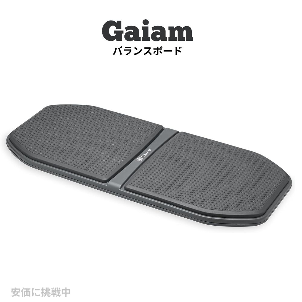 人気のアメリカ輸入商品ならFounder!!Gaiamエクササイズ用のスタンディングデスクです。この耐久性のあるバランスボードは、スタンディングデスクに最適なアクセサリで、微妙な動きの動きで体と心を引き締め、生産性を高めます。ボード上に立っている間の流体のロッキングモーションは、インパクトの少ない動きを生み出し、作業、勉強、またはエクササイズ中に背中、コア、脚、足首の筋肉を安定させます。人間工学に基づいたデザインで構築され、足首間のニュートラルな配置をし、ハードフロアとカーペットの両方で安全なベースを提供し、足を安定させます。体と心を引き締め、集中力を高め、生産性を向上させ、オフィスのデスクで一度に何時間も静止することによる痛み、疲労、背中の痛みを防ぎます。スタンディングデスクのあるオフィス、営業員、店員、レジ係、または長期間立っている人に最適です。アイテムナンバー: 05-62410重量(約): 2.9kg人気のアメリカ輸入商品ならFounder！