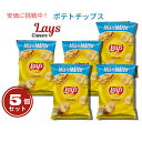 【5個セット】Lay's レイズ ポテトチップス クラシック 442.9g Classic Potato Chips 15.6oz