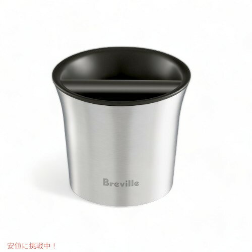 ブレビル Breville コーヒーノックボックス BCB100 ダイキャスト ブレビル Breville コーヒーノックボックス BCB100 ダイキャスト