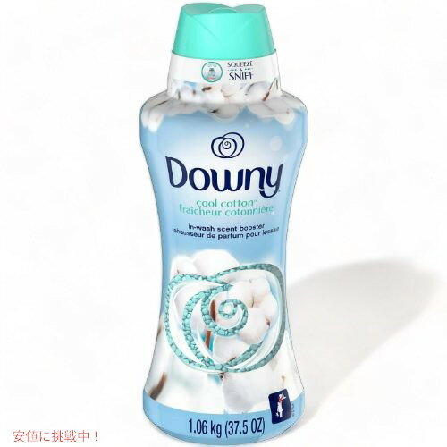 ダウニー Downy 衣料用香りのビーズ さわやかなコットンの香り Founderがお届け!